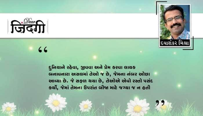 ડિયર જિંદગી : શું કહેવું છે બાળકોને...!!! 