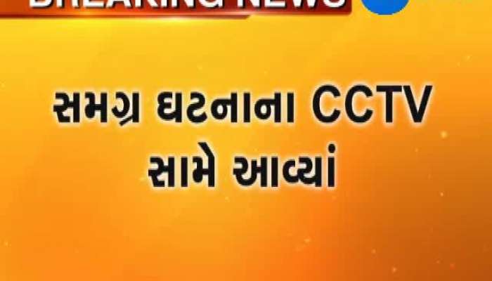 PSI આત્મહત્યા મામલો: સમગ્ર ઘટનાના CCTV ફૂટેજ સામે આવ્યાં