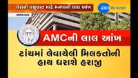 વેરો વસુલવા હવે AMC આકરા પાણીએ, ઈતિહાસમાં પહેલીવાર યોજાશે જાહેર હરાજી