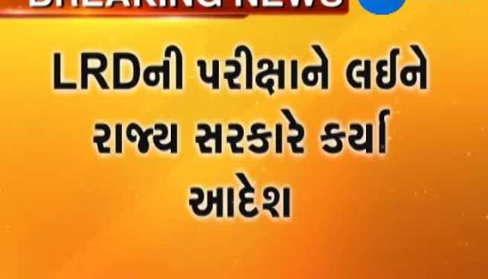 LRD પરીક્ષા દરમિયાન ઝેરોક્ષ કોપીની દુકાનો બંધ રહેશે 