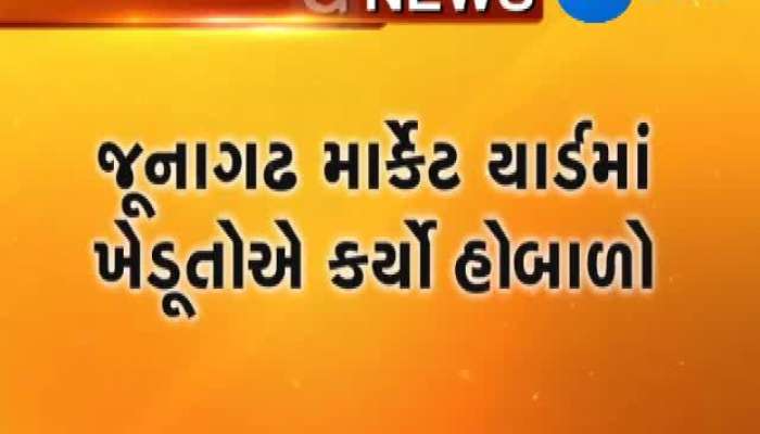 વ્યવસ્થાનાં અભાવે માર્કેટિંગ યાર્ડમાં ખેડૂતોને હાલાકી