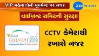 ગાંધીનગરમાં વાઈબ્રન્ટ સમિટને લઈને ગોઠવાશે જડબેસલાક પોલીસ બંદોબસ્ત