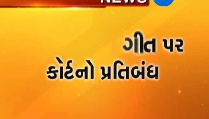 ચાર ચાર બંગડી વિવાદમાં: કિંજલ દવેના ગીત પર કોર્ટનો પ્રતિબંધ