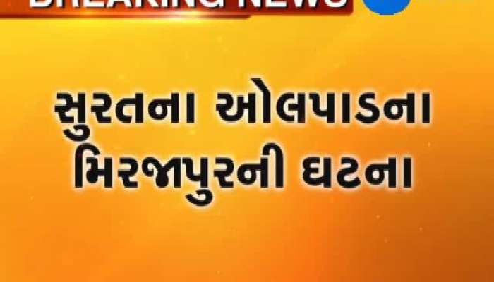 સુરત: ધરની દીવાલ પડતા પાંચ દટાયા, બેના મોત