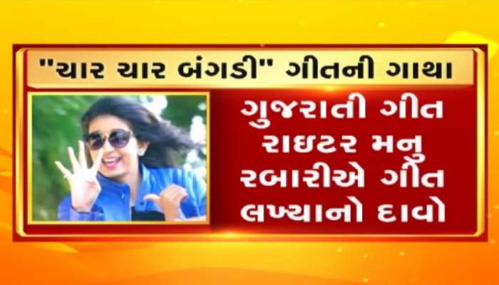જે ગીતે કિંજલ દવેને સેલિબ્રિટી બનાવી, તેના પર પ્રતિબંધ મૂકાયા બાદ આવી હતી તેની પ્રતિક્રીયા