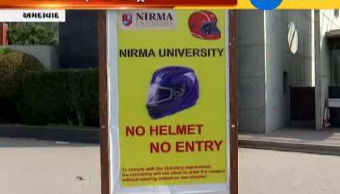 'હેલ્મેટ નહીં તો પ્રવેશ નહીં' - નિરમા યુનિવર્સિટીનું અભિયાન