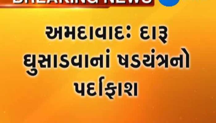 પાઉડરની થેલીઓની આડમાં દારૂ ઘૂસાડવાનું ષડયંત્ર
