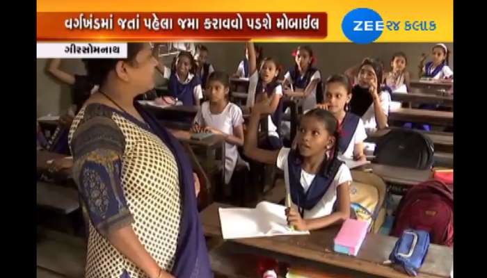 VIDEO શાળા સમય દરમિયાન શિક્ષકો મોબાઈલ ફોનનો ઉપયોગ નહીં કરી શકે