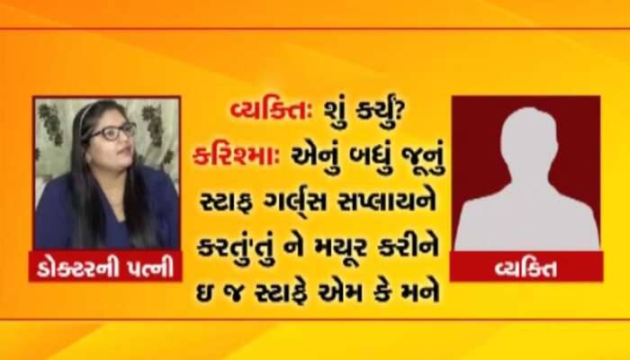 શ્યામ રાજાણીની પૂર્વ પત્નીનો Audio વાઈરલ, બોલી-મયુર યુવતીઓ સપ્લાય કરતો શ્યામ રાજાણીની પૂર્વ પત્નીનો Audio વાઈરલ, બોલી-મયુર યુવતીઓ સપ્લાય કરતો