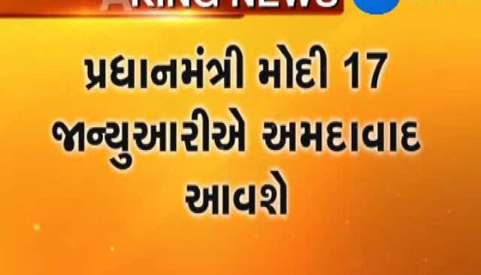 પીએમ મોદી 17 જાન્યુઆરીએ આવશે માદરે વતન 