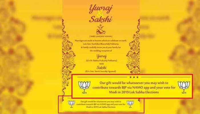 લગ્નની કંકોત્રીમાં અનોખી ભેટની કરી માંગ, 2019 લોકસભા ચૂંટણીમાં પીએમ મોદીને આપો વોટ 