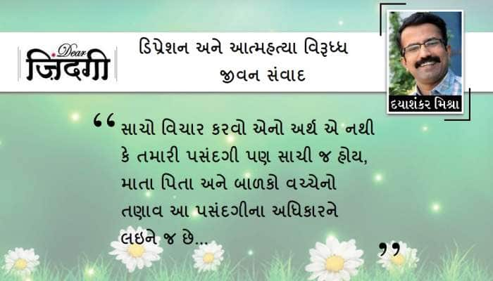 ડિયર જિંદગી : જો બંને સાચા હોય તો શું?