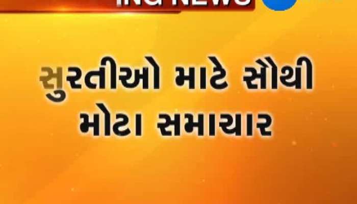 સુરતીઓ માટે સૌથી મોટા સમાચાર, 30મીએ ઇન્ટરનેશનલ એરપોર્ટ કરાશે શરૂ