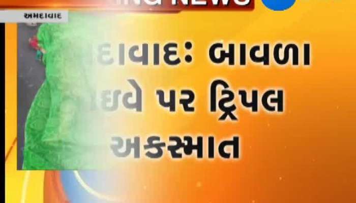 અમદાવાદ બાવળા હાઇવે પર ટ્રિપલ અકસ્માત, બેના મોત