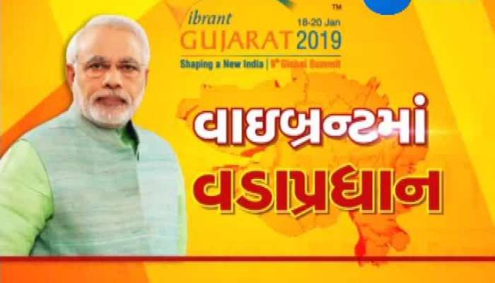 Vibrant Gujarat 2019 : પીએમ મોદી ત્રણ દિવસ ગુજરાતમાં