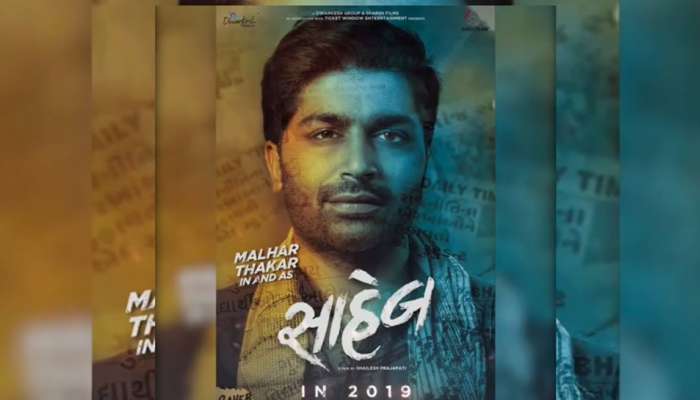 ધમધમાટ પોલિટીકલ ડ્રામા છે મલ્હારની લેટેસ્ટ 'સાહેબ', જુઓ Trailer