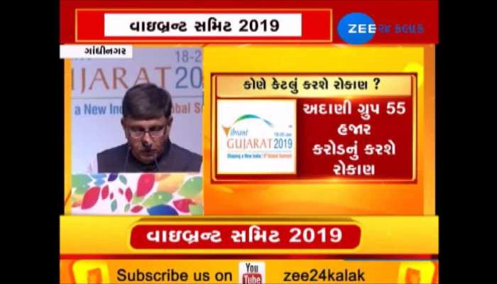 વાઇબ્રન્ટ ગુજરાત 2019: ટોરેન્ટ ગ્રુપે કરી કરોડોના રોકાણની જાહેરાત