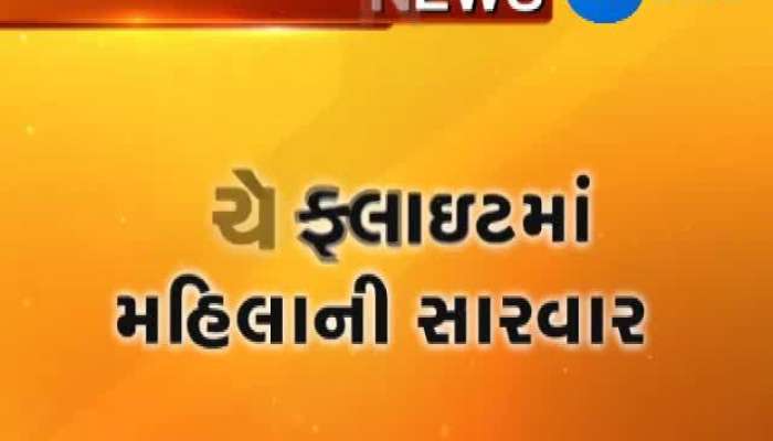 સુરતની મહિલાને 10 હજાર ફૂટ ઊંચે પ્લેનમાં અપાઈ સારવાર
