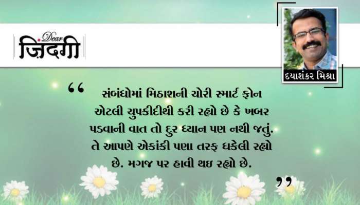 ડિયર જિંદગી: વિશ્વાસપાત્ર પર જ અવિશ્વાસ ! ડિયર જિંદગી: વિશ્વાસપાત્ર પર જ અવિશ્વાસ !