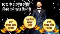 ICC Awards : કોહલી બન્યો દુનિયાનો 'સૌથી વિરાટ ખેલાડી' અને કેપ્ટન 