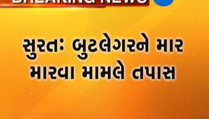 સુરત:બુટલેગરને માર મારવા મામલે HCનો અઠવા પોલીસ સામે ફરિયાદ નોંધવાનો આદેશ