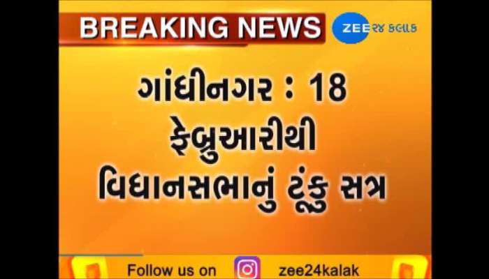 ગુજરાત બજેટ સત્ર બનશે તોફાની!!