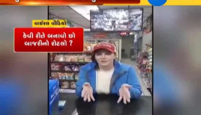 VIDEO: આ અમેરિકન યુવતી બોલે છે ફાંકડુ ગુજરાતી, સાંભળીને મજા પડી જશે