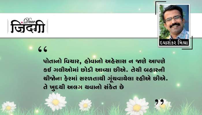 ડિયર જિંદગી : કાશ કંઈક ધીમું થઈ જાય... ડિયર જિંદગી : કાશ કંઈક ધીમું થઈ જાય...