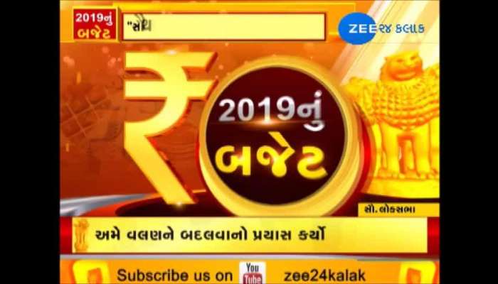 બજેટ 2019 : મોટા ચમરબંધીઓ સામે ભીંસ વધારી