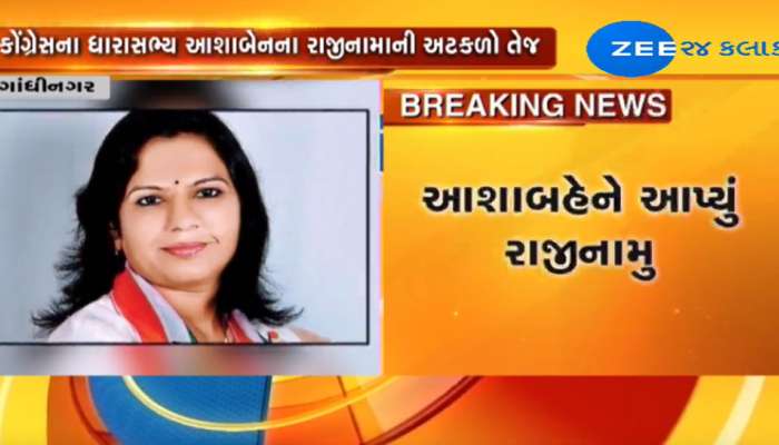 કોંગ્રેસને વધુ એક ઝટકો: ધારાસભ્ય ડો. આશા પટેલે આપ્યું રાજીનામું