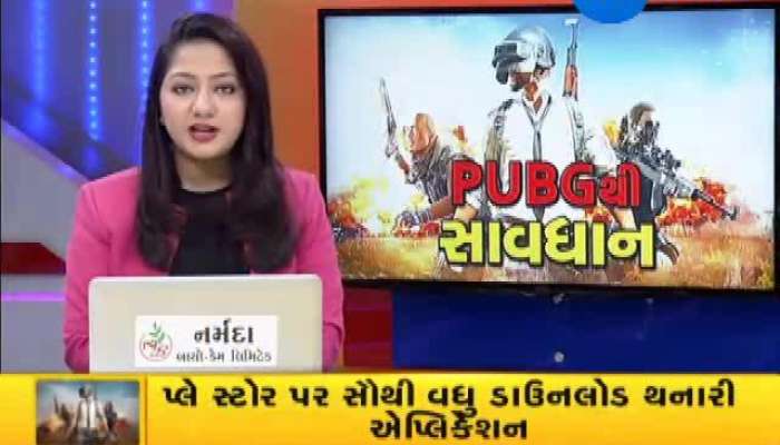 PUBG ગેમથી સાવધાન! મોટું નુકસાન નોંતરી શકે છે!