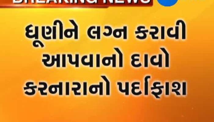  રાજકોટ: અંધશ્રદ્ધાના નામે લોકોને લૂટતો ભૂવો ઝડપાયો