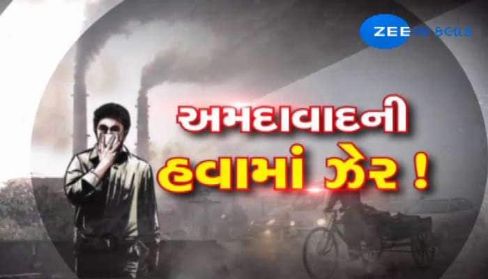 અમદાવાદમાં શ્વાસ લેવું મુશ્કેલ બન્યું, હવામાં છે ઝેર અમદાવાદમાં શ્વાસ લેવું મુશ્કેલ બન્યું, હવામાં છે ઝેર