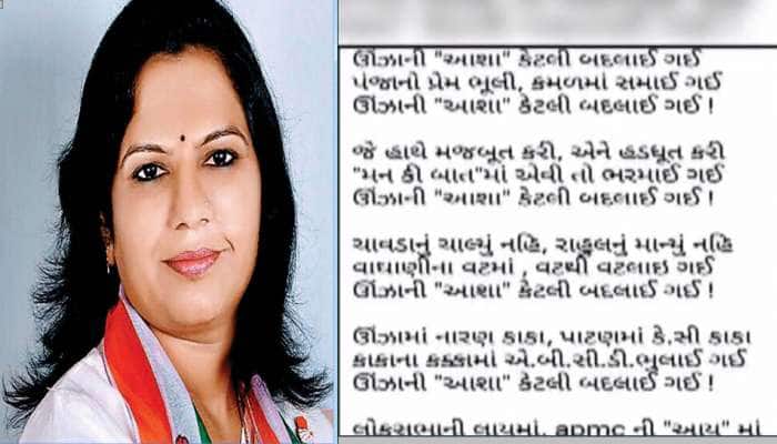 કોંગ્રેસમાંથી ભાજપમાં જોડાયેલા આશા પટેલનો સોશિયલ મીડિયા પર વિરોધ શરૂ કોંગ્રેસમાંથી ભાજપમાં જોડાયેલા આશા પટેલનો સોશિયલ મીડિયા પર વિરોધ શરૂ