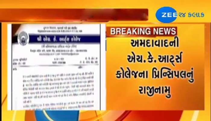 જિજ્ઞેશ મેવાણીને બોલાવવાનો વિવાદ : H.K આર્ટસ કોલેજના પ્રિન્સીપાલે આપ્યું રાજીનામુ જિજ્ઞેશ મેવાણીને બોલાવવાનો વિવાદ : H.K આર્ટસ કોલેજના પ્રિન્સીપાલે આપ્યું રાજીનામુ