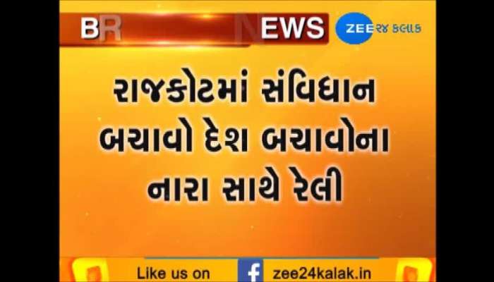 કનૈયા કુમારની સંવિધાન બચાવો રેલીને લઇને યુવાનોમાં રોષ