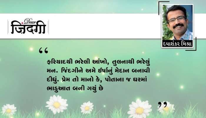 ડિયર જિંદગી : રસ્તો બનાવવો!!! ડિયર જિંદગી : રસ્તો બનાવવો!!!