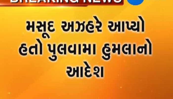 પાકિસ્તાનની આર્મી બેઝ હોસ્પિટલમાંથી મસૂદે હુમલાનો આપ્યો હતો આદેશ