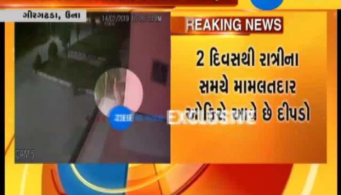 ઉના: ગીર ગઢડા મામલતદાર ઓફિસના પ્રાંગણમાં ઘૂસ્યો દીપડો