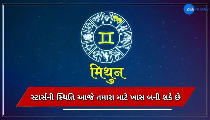 Video : 19 ફેબ્રુઆરી રાશિફળ : 5 રાશિઓ માટે છે આજે ખાસ દિવસ
