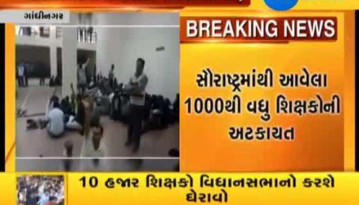 Video : વિધાનસભાની બહાર પોલીસે ટીંગાટોળી કરીને શિક્ષકોની કરી અટકાયત