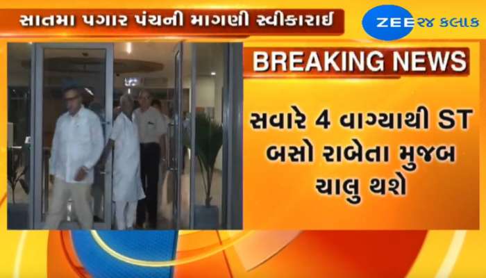 એસટી નિગમના કર્મચારીઓની હડતાળ પાછી ખેંચાઈ, બે દિવસે સમાધાન એસટી નિગમના કર્મચારીઓની હડતાળ પાછી ખેંચાઈ, બે દિવસે સમાધાન
