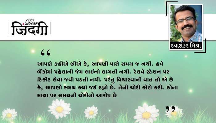 ડિયર જિંદગી : સંવાદ, સ્નેહ અને આત્મીયતાની ઊણપથી ઉપજેલી દિવાલ કેવી રીતે તૂટશે!!! ડિયર જિંદગી : સંવાદ, સ્નેહ અને આત્મીયતાની ઊણપથી ઉપજેલી દિવાલ કેવી રીતે તૂટશે!!!