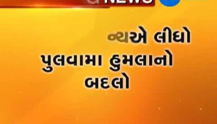 Video : ભારતે પાકિસ્તાન પર કરી સર્જિકલ સ્ટ્રાઈક પાર્ટ-2