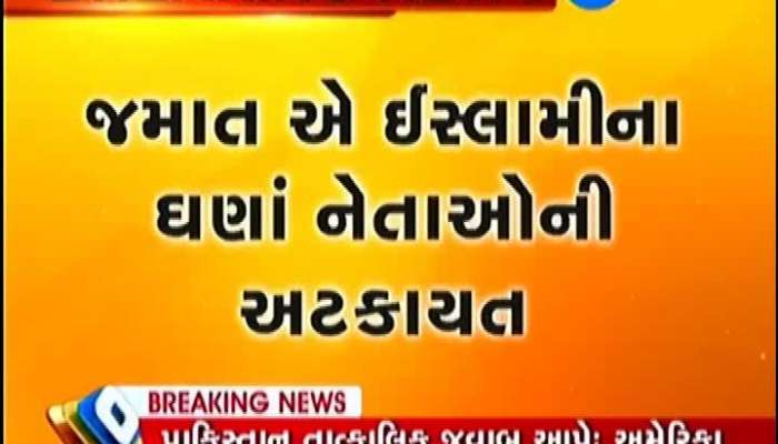 J&K: જમાત એ ઈસ્લામી પર સરકારની મોટી કાર્યવાહી