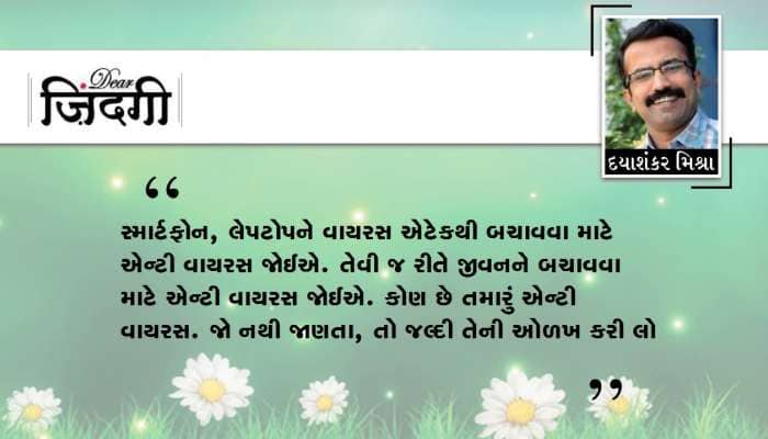 ડિયર જિંદગી : બધાને બદલવાની જીદ!!! ડિયર જિંદગી : બધાને બદલવાની જીદ!!!