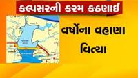 શું ઈતિહાસ તો નહિ બની જાય ને ખંભાતની કલ્પસર યોજના?