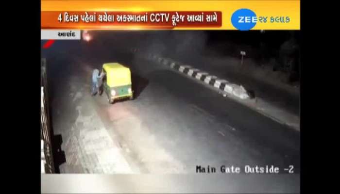 સોજિત્રા રોડ પર ખતરનાક અકસ્માત, જુઓ CCTV ફૂટેજ