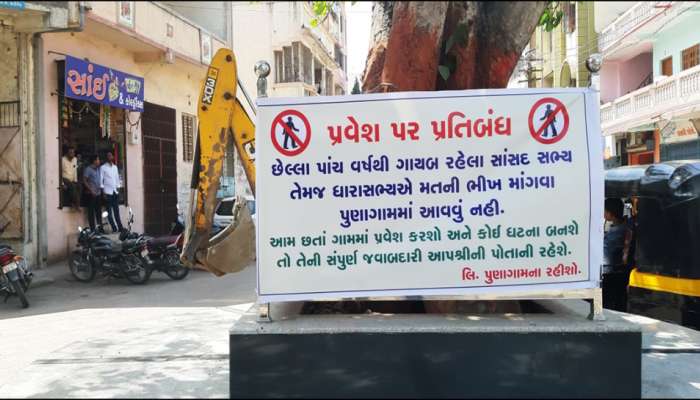 સુરતના આ ગામમાં સાંસદ-ધારાસભ્યો પર લગાવાઈ પ્રવેશબંદી