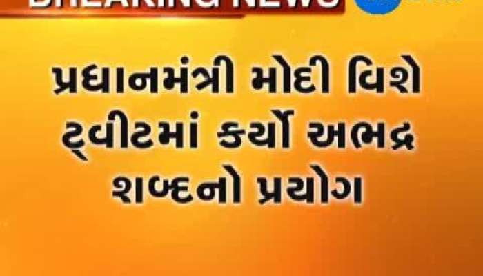  નરેન્દ્ર રાવતે PM મોદી વિરૂદ્ધ કરી અભદ્ર ટિપ્પણી